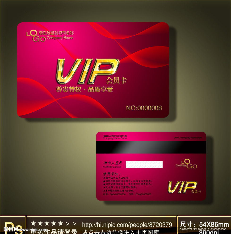 VIP卡