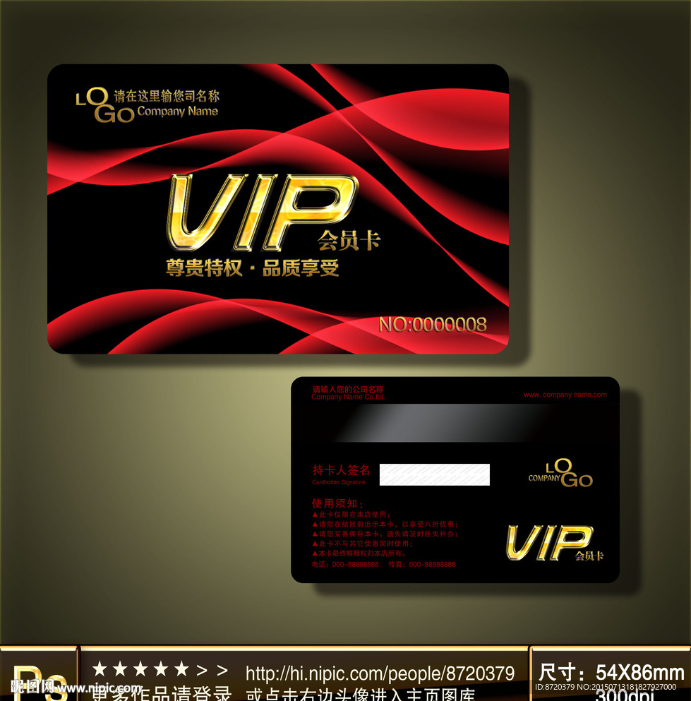 VIP卡