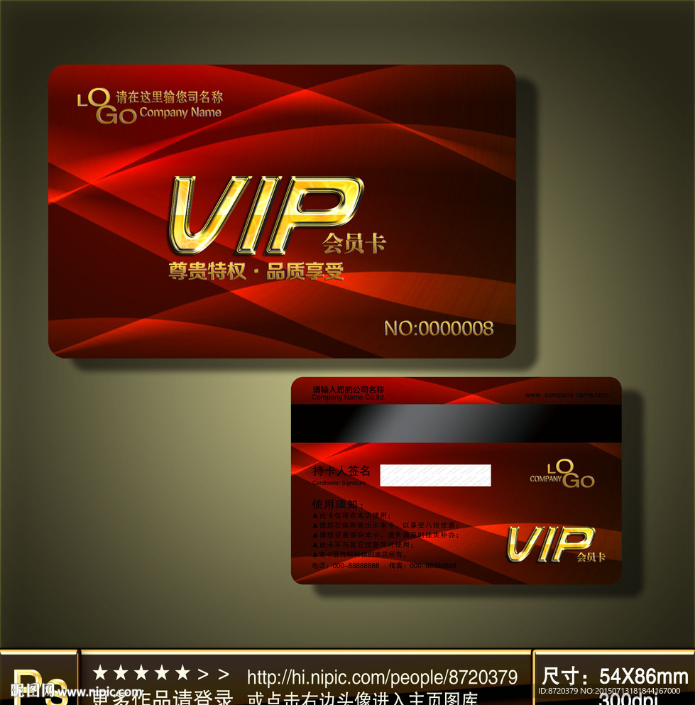 VIP卡