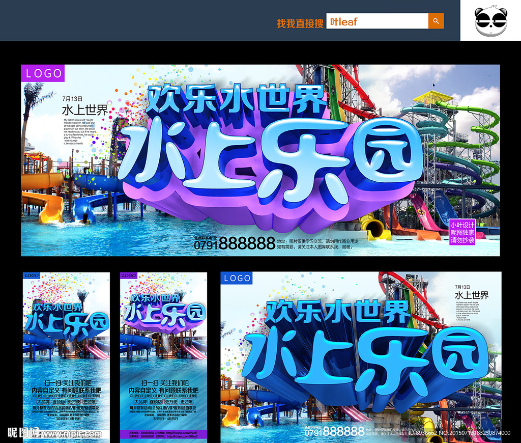 水上乐园