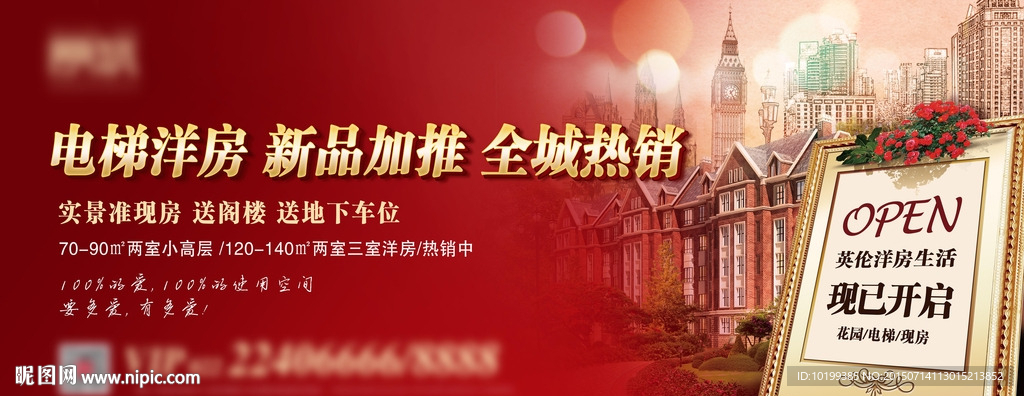 房地产广告 户外广告
