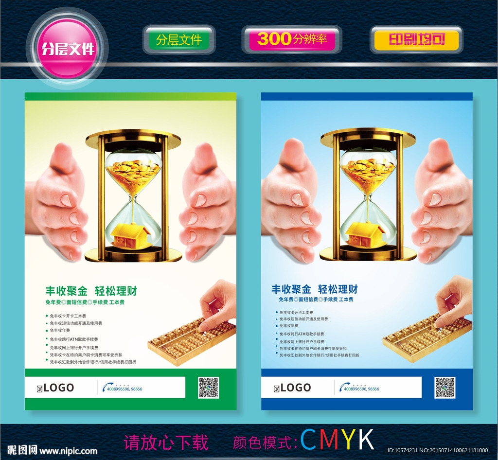 银行金融海报 货币