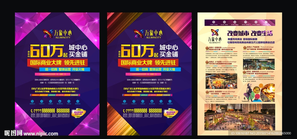 商业地产单页  商铺单页