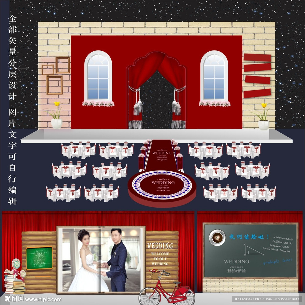 婚礼舞台