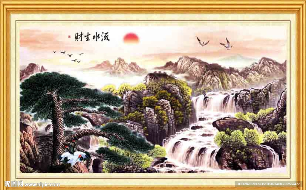 流水生财
