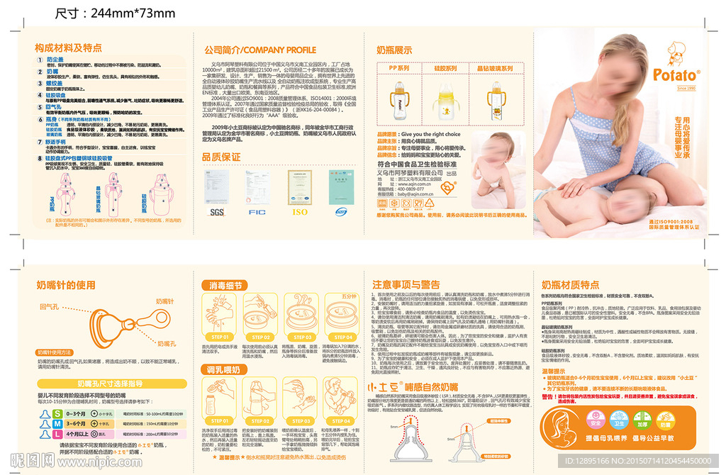 婴儿奶瓶四折页印刷稿