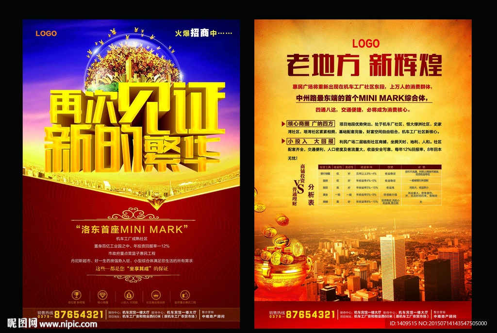 房地产单页