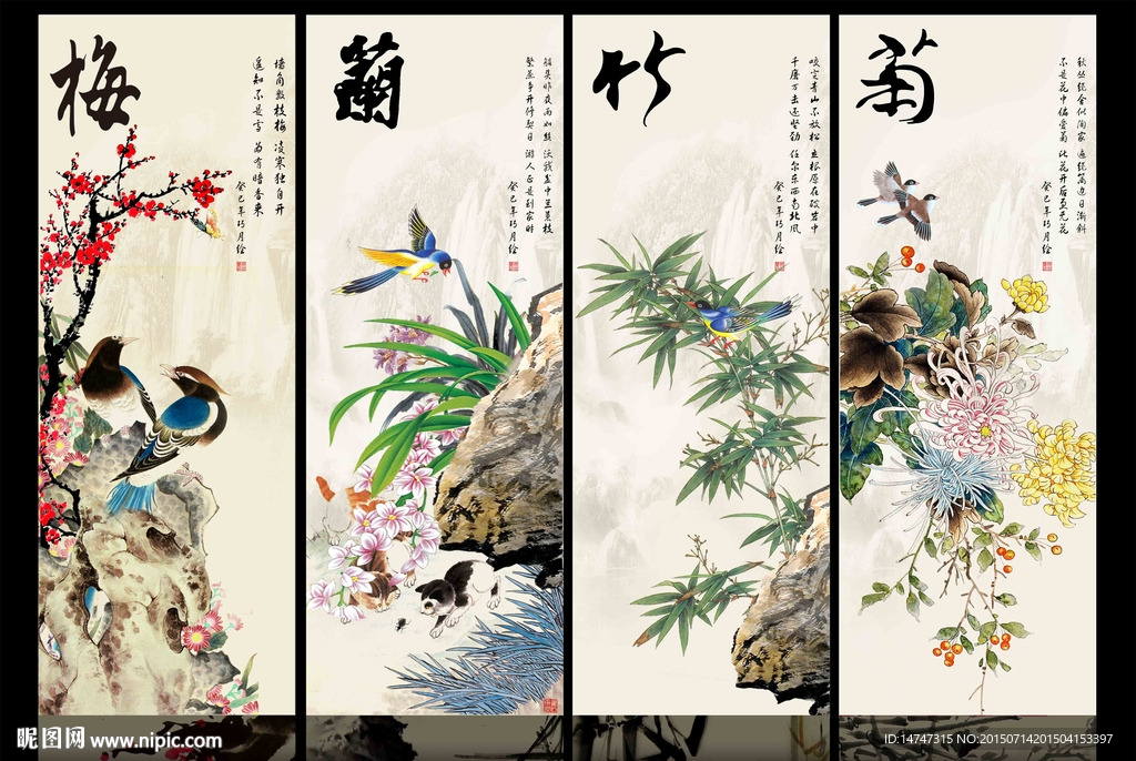 梅兰竹菊
