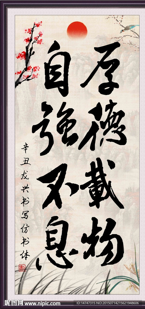 厚德载物 自强不息