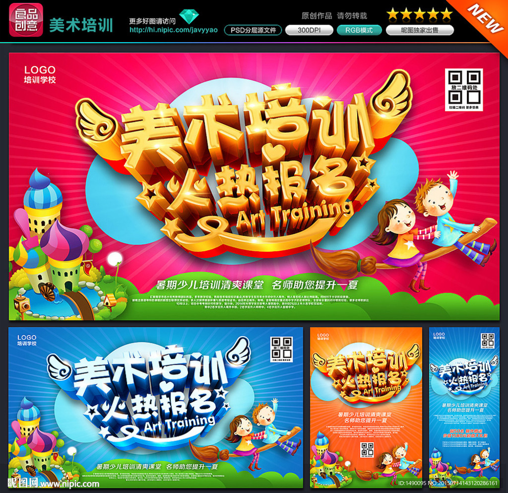 少儿美术 美术培训
