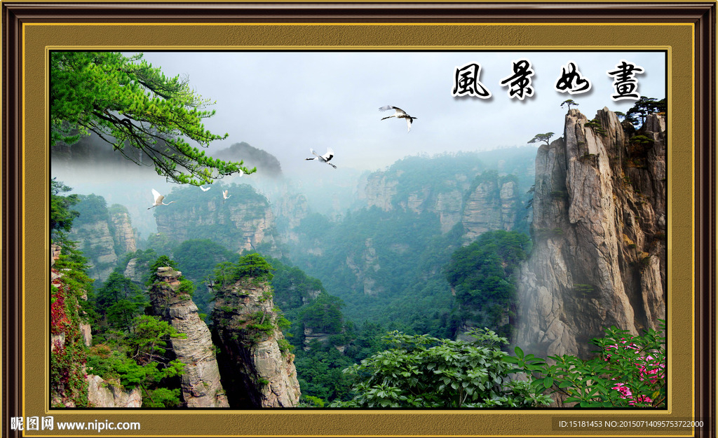 山水风景
