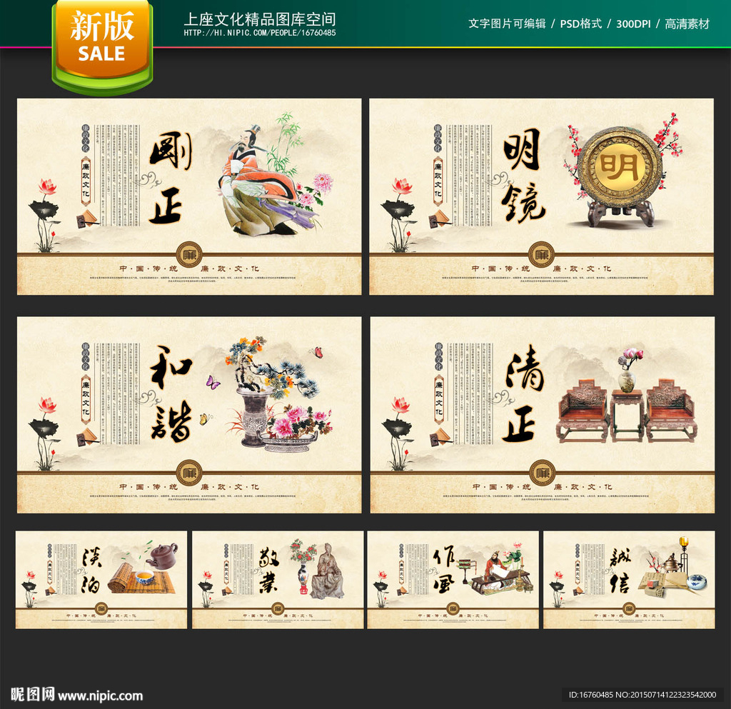 廉政文化