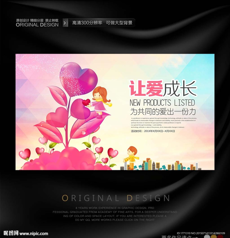 城市创意公益宣传海报