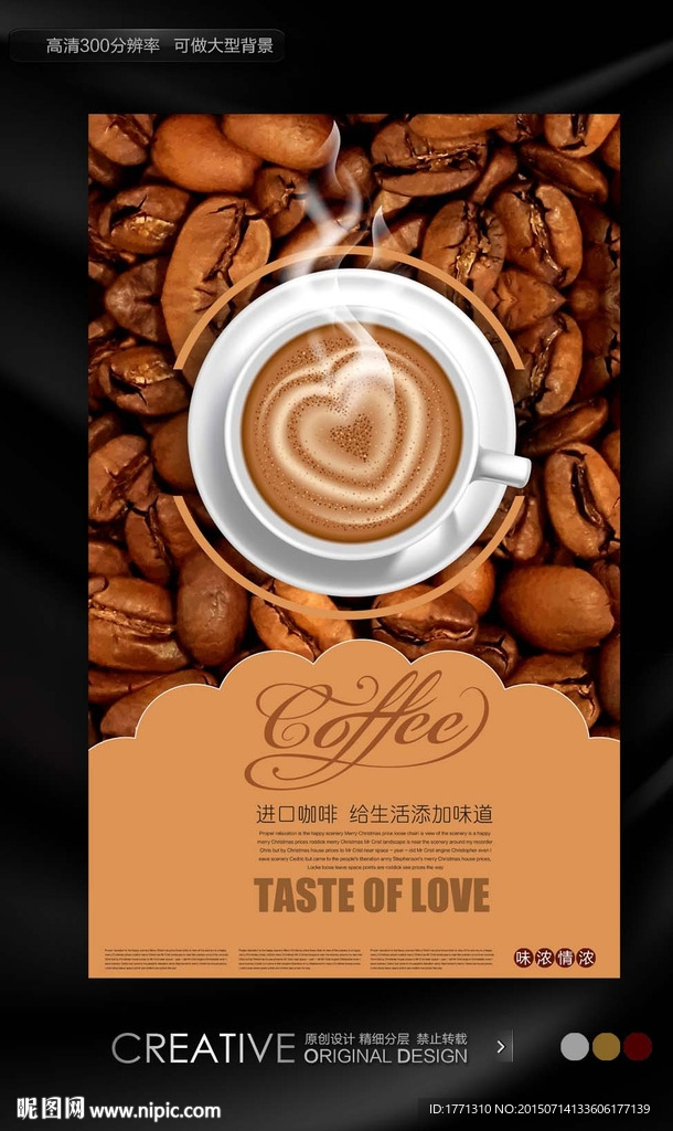 创意咖啡海报
