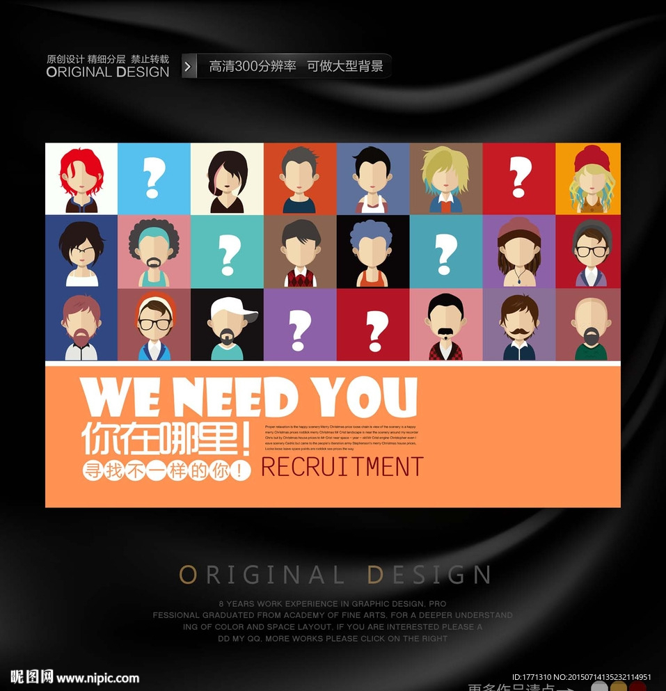时尚创意招聘海报