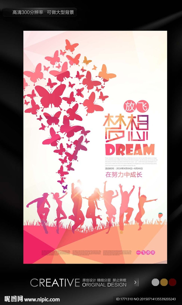 水彩风格放飞梦想海报