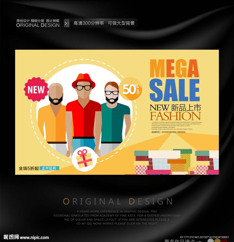 夏天时尚男装促销海报