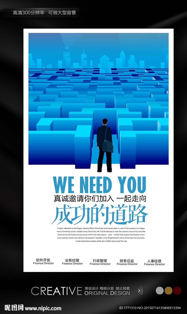 国外创意招聘海报