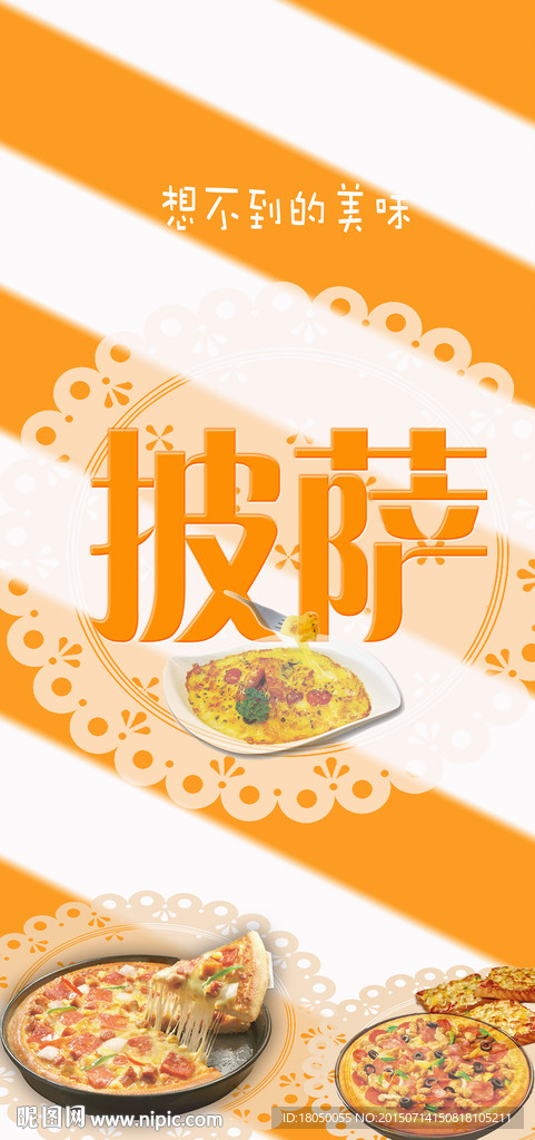 披萨
