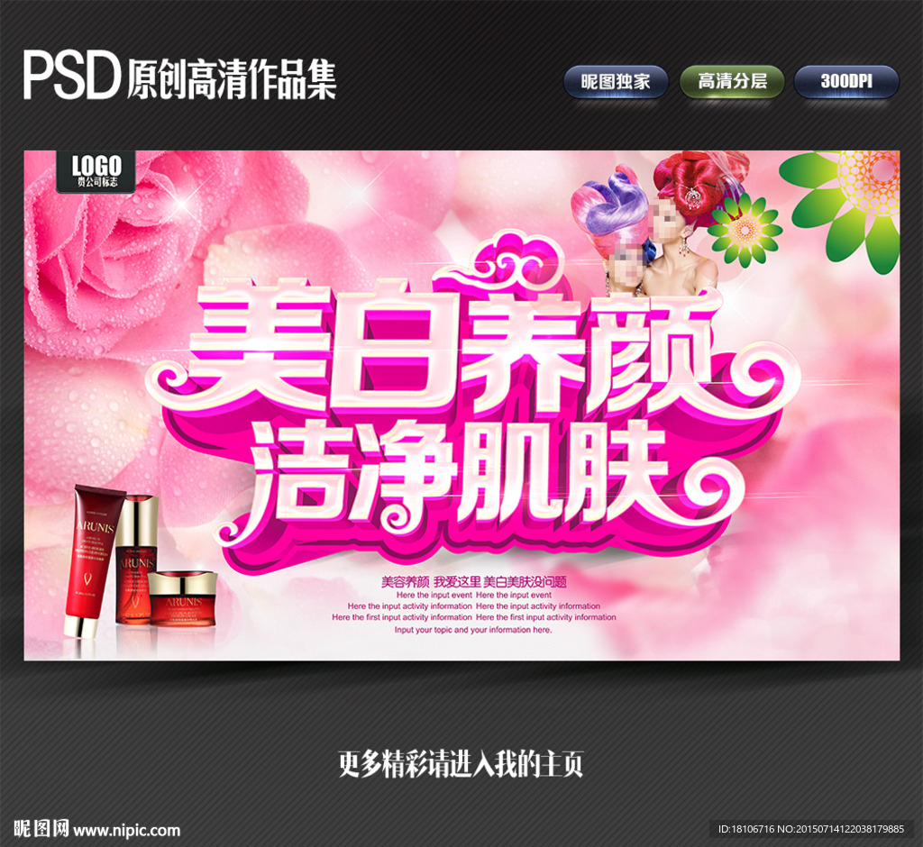 美白养颜