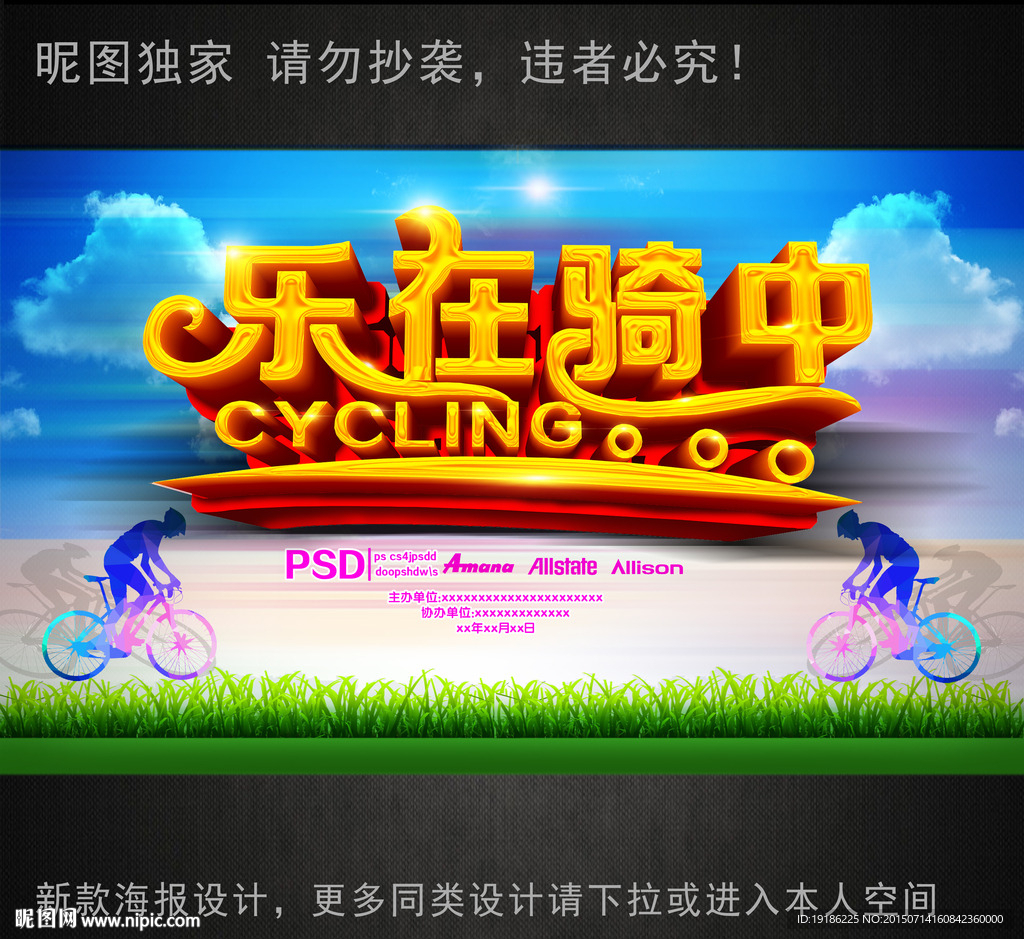 骑行比赛 骑行海报
