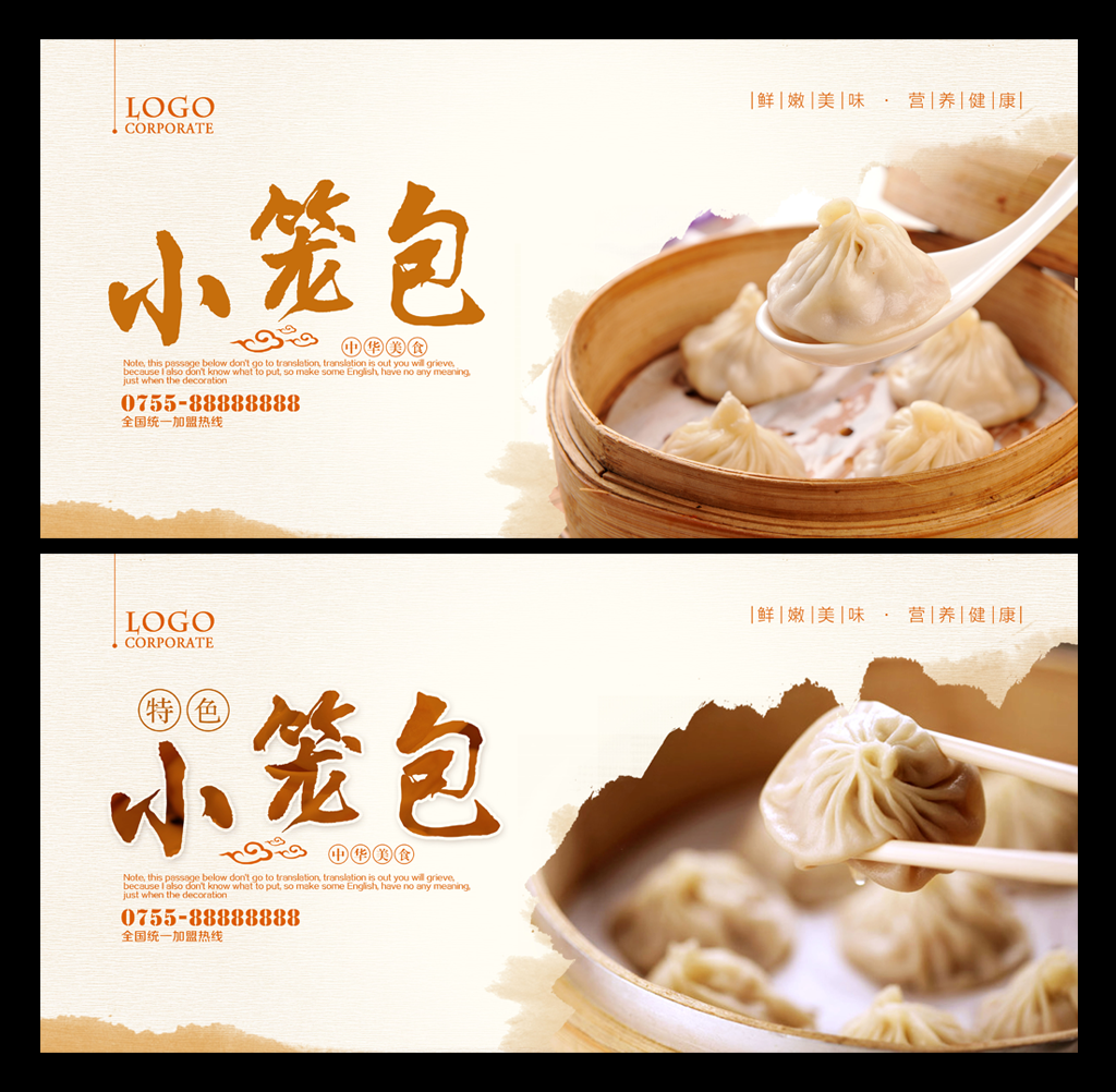 小笼包海报