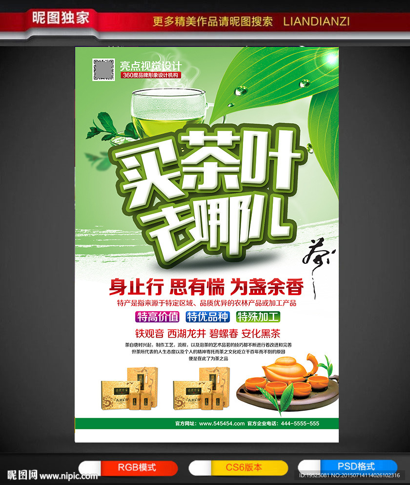 茶叶海报