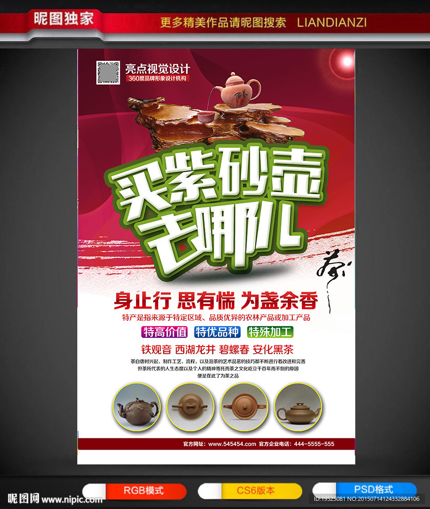 紫砂壶海报