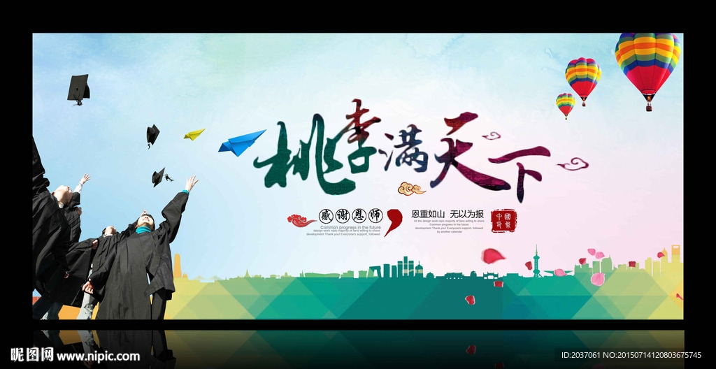 教师节 感谢恩师