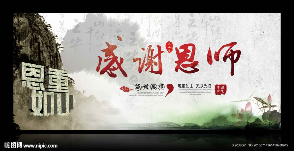 教师节 感谢恩师