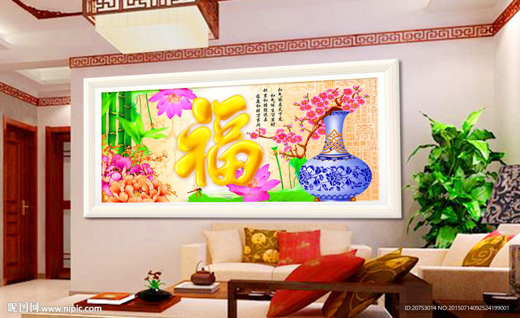 福在平安中无框画