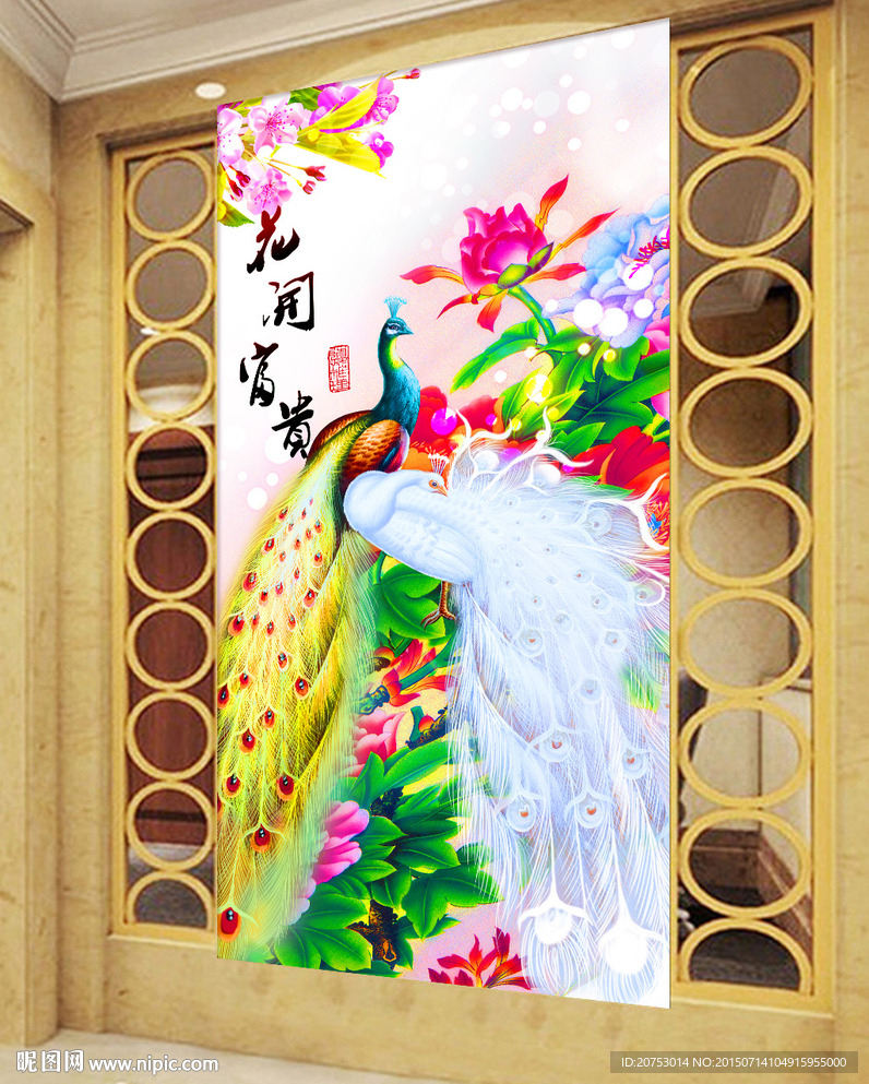 花开富贵孔雀玄关背景墙