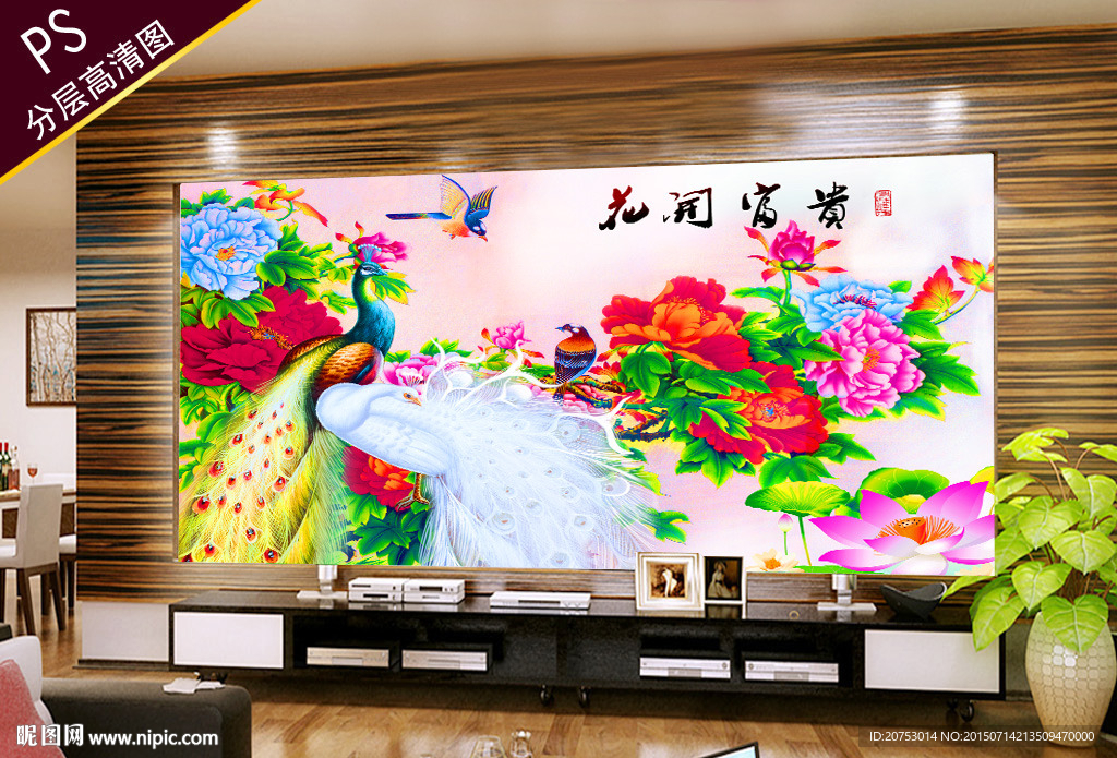 花开富贵牡丹孔雀装饰背景墙