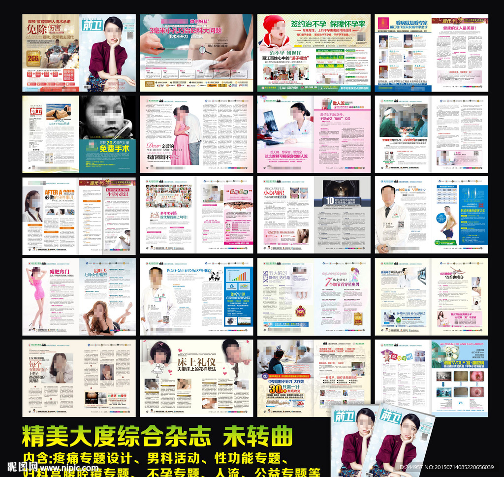 精美高端大度妇科杂志