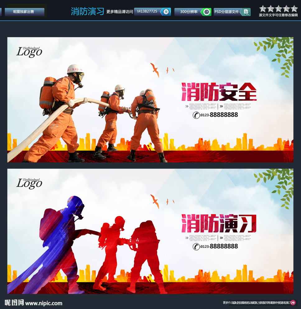 消防主题 唯美