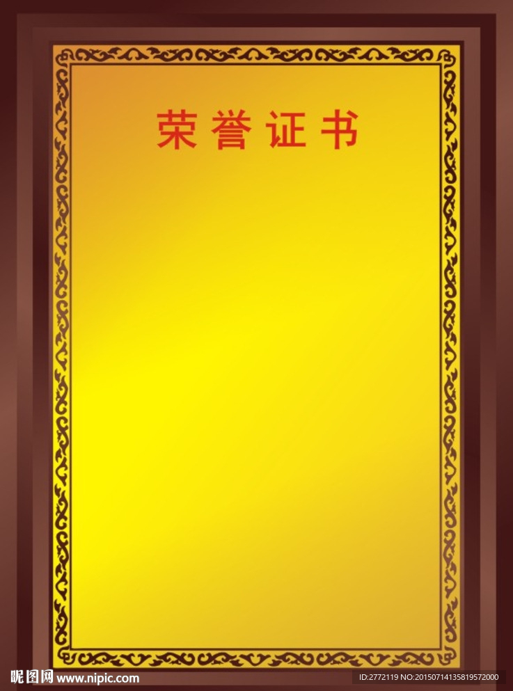 仿木金黄 荣誉证书