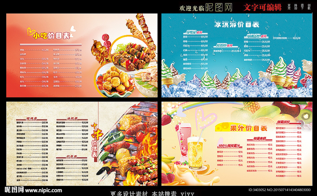烤串海报