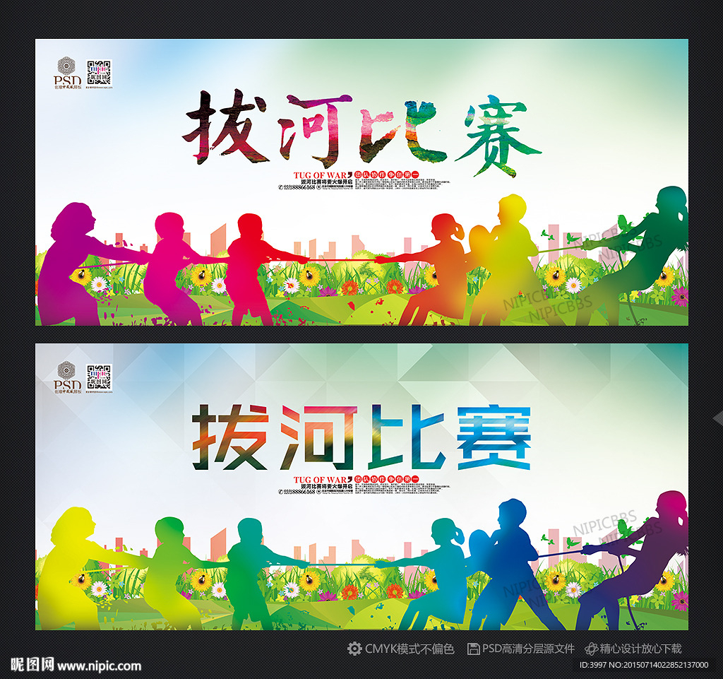 拔河比赛