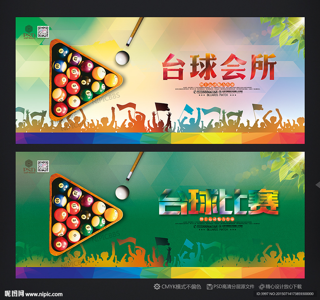 台球海报 台球比赛