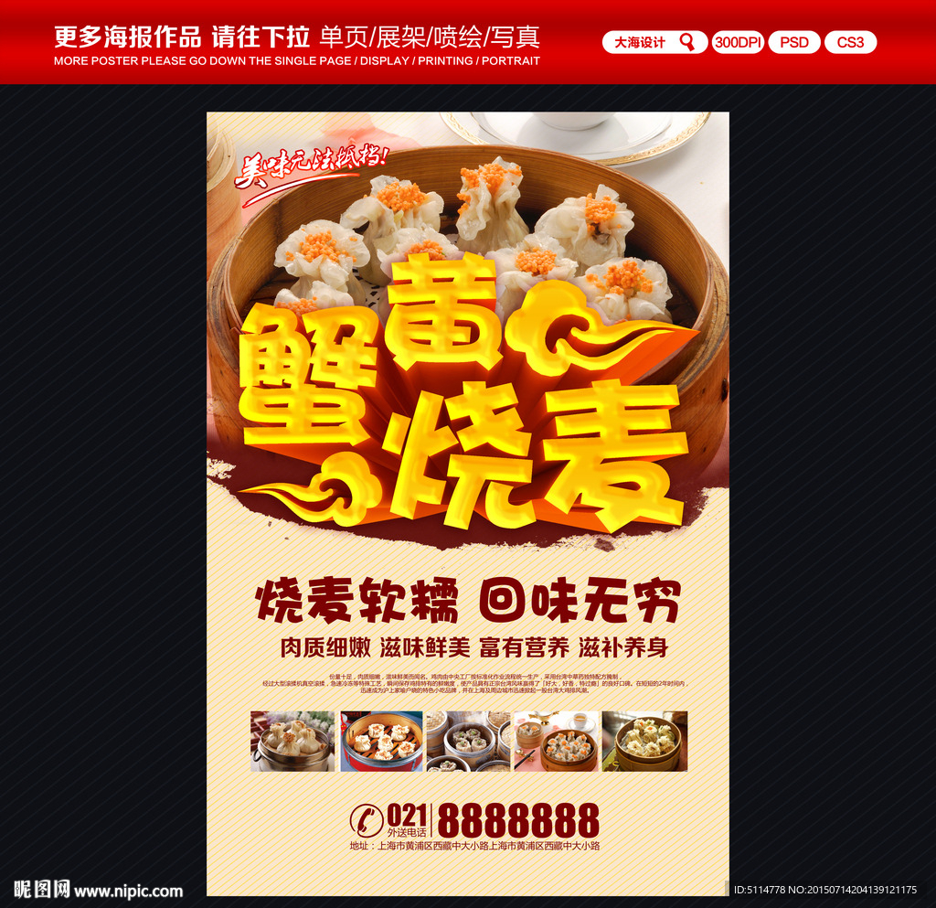 蟹黄烧麦