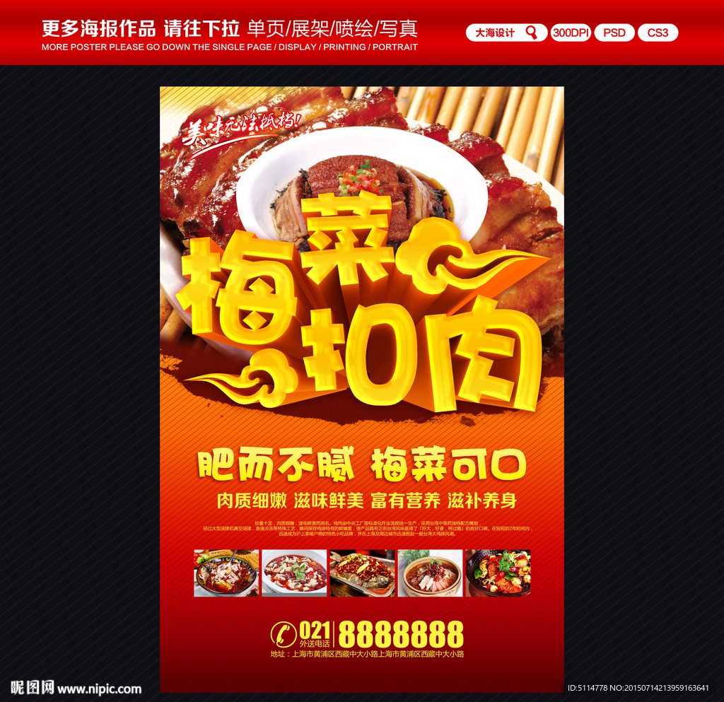 梅菜扣肉海报