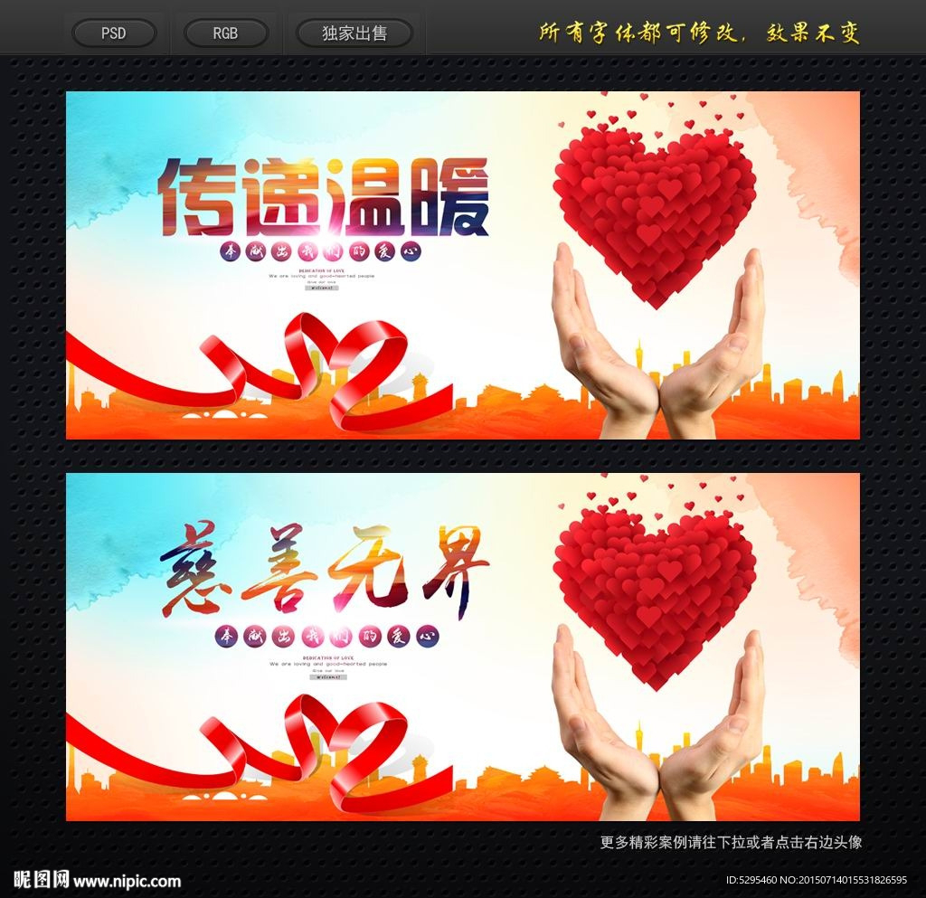 慈善 爱心