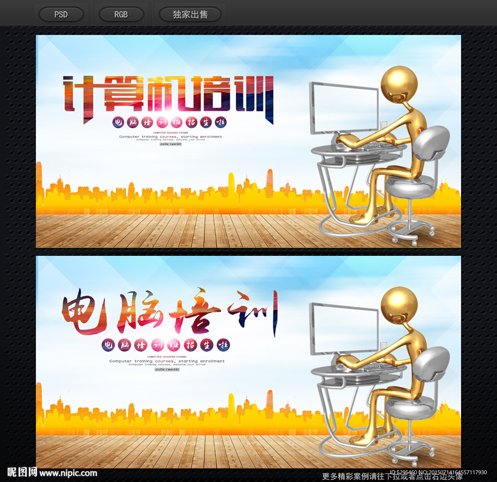 电脑培训