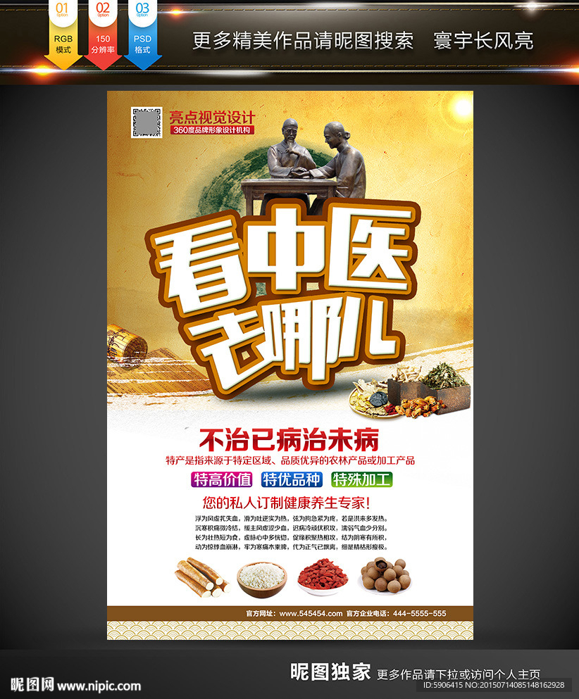 中医海报