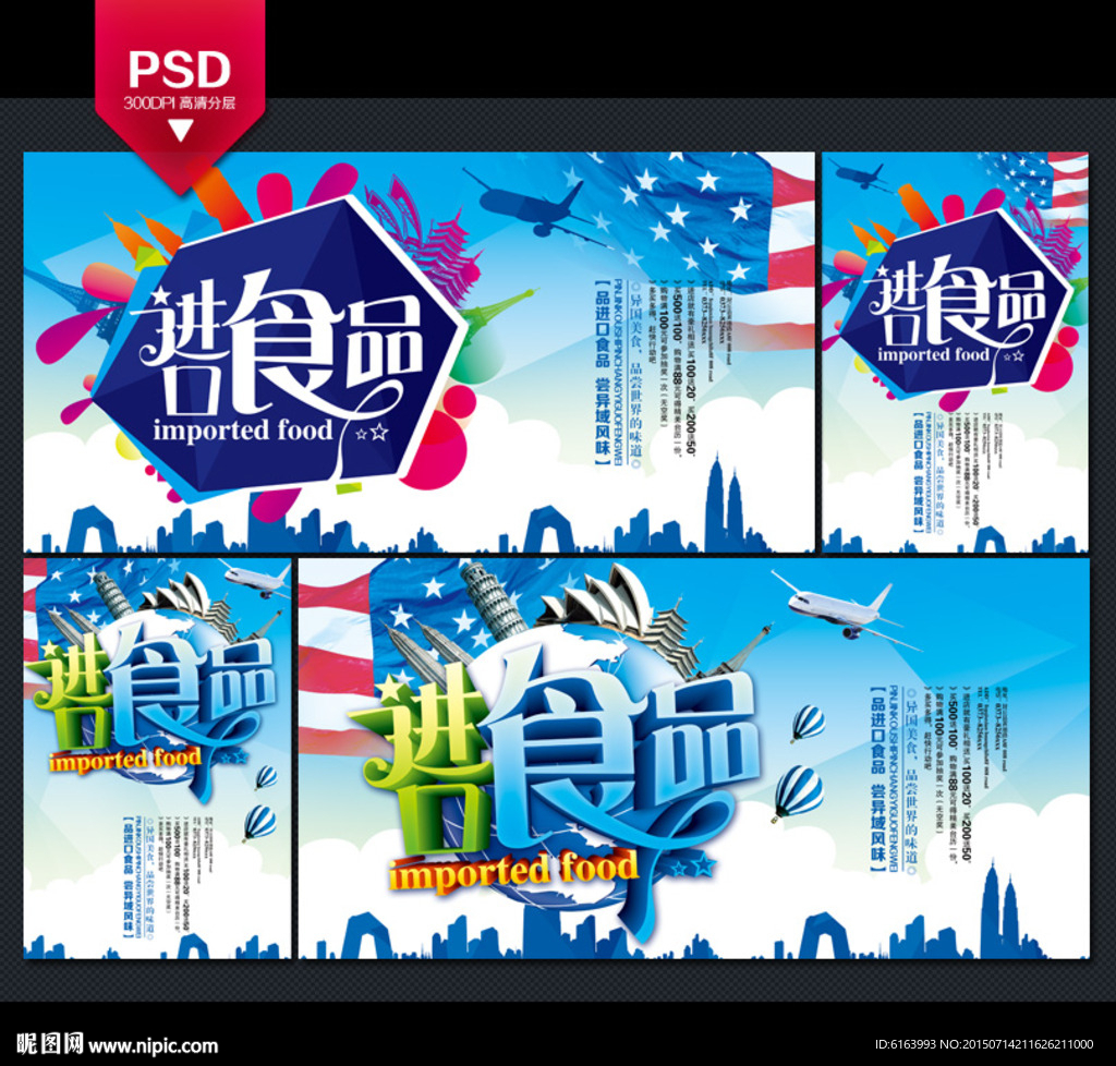 进口食品