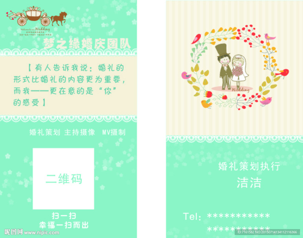 婚庆名片