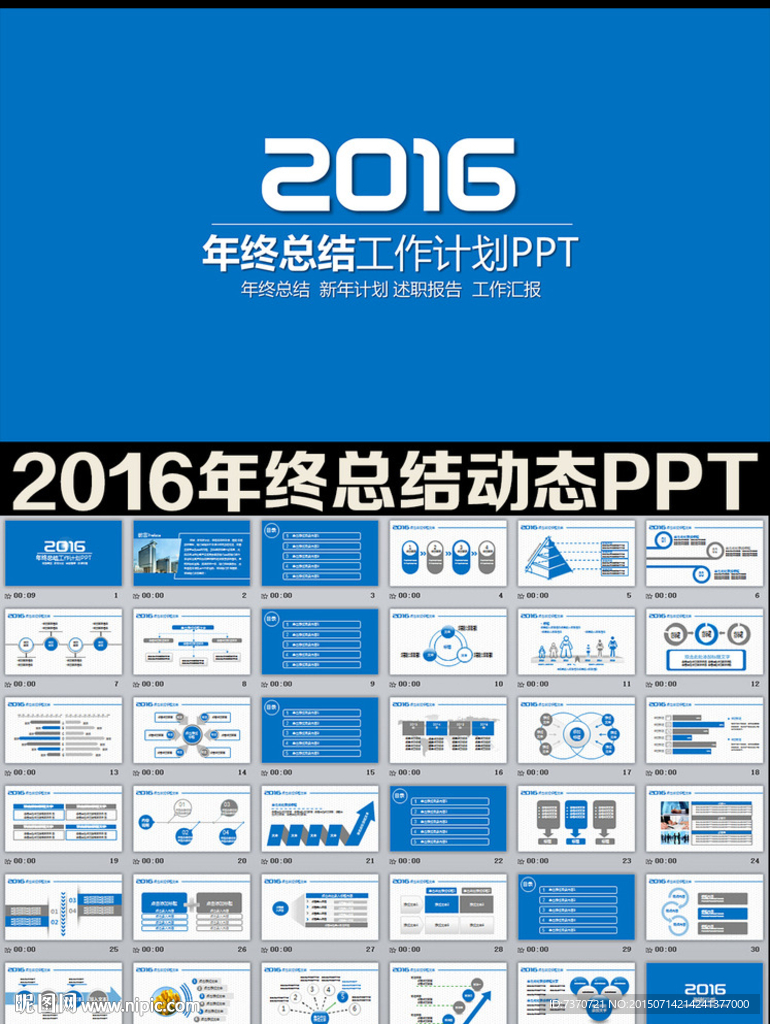 2016年PPT