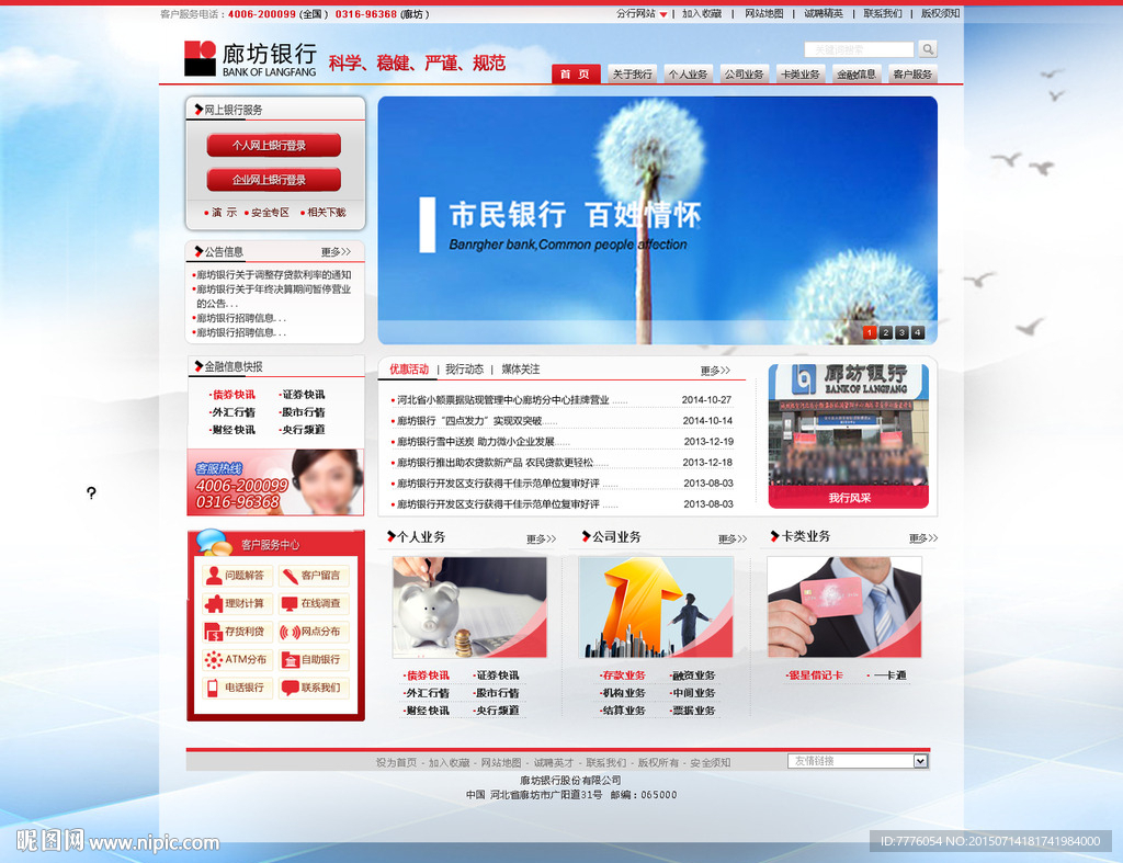 廊坊银行界面设计
