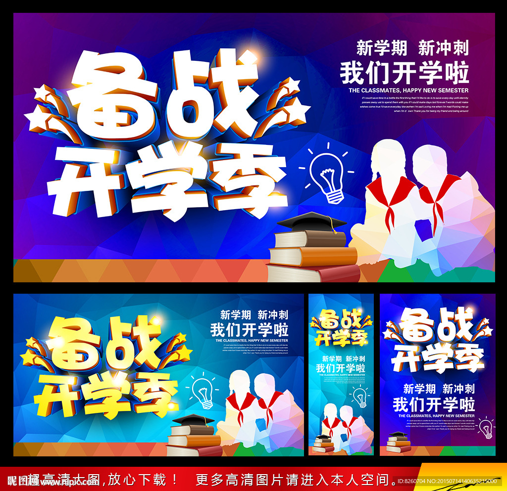 开学海报