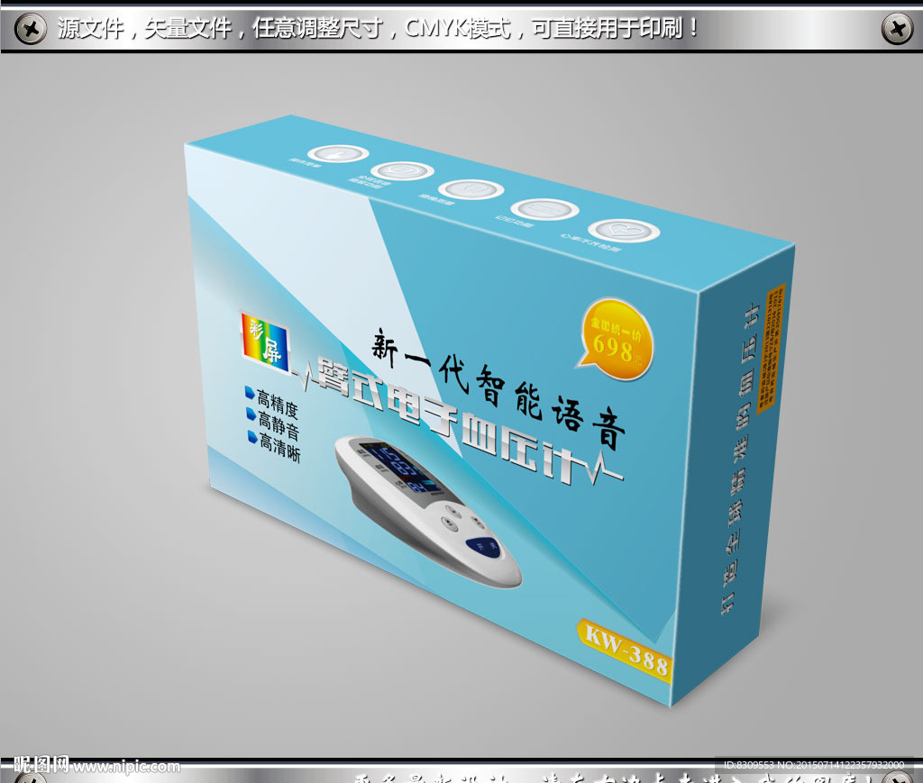 血压计包装设计展开图